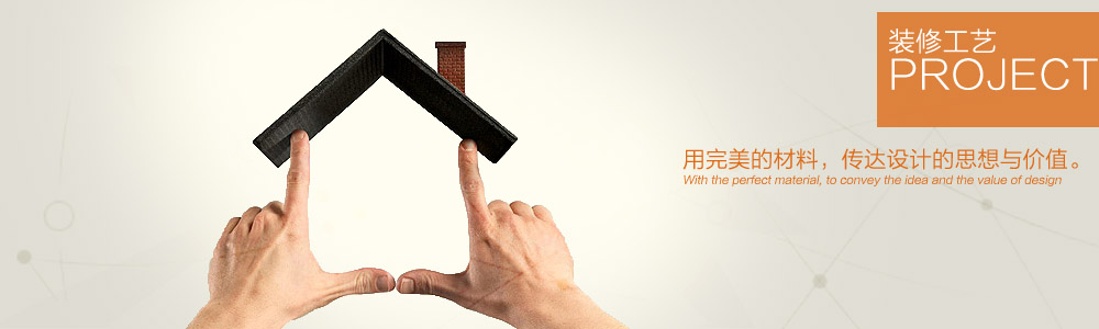 工藝視頻-新余裝修公司推薦-秦風(fēng)裝飾，口碑好靠譜-新余裝修公司哪家好，新余裝修公司哪家靠譜，秦風(fēng)裝修公司
