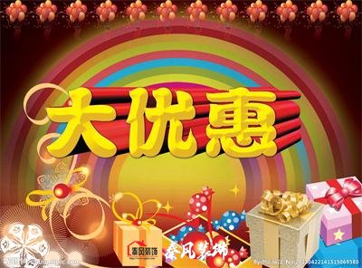 近期裝修優(yōu)惠活動……，和您不見不散！